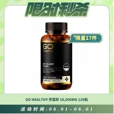 【08.01每日限时秒杀】GO HEALTHY 芹菜籽 16,000MG 120粒